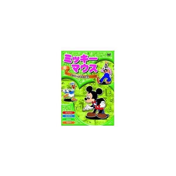 【中古】ミッキーのお化け退治 [レンタル落ち] [DVD]