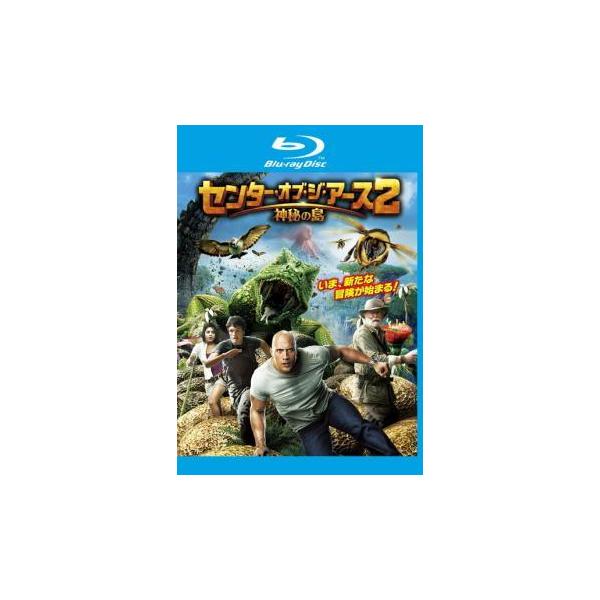 【中古】 センター・オブ・ジ・アース 2 神秘の島 ブルーレイディスク [レンタル落ち] [Blu-ray] [ブルーレイ]