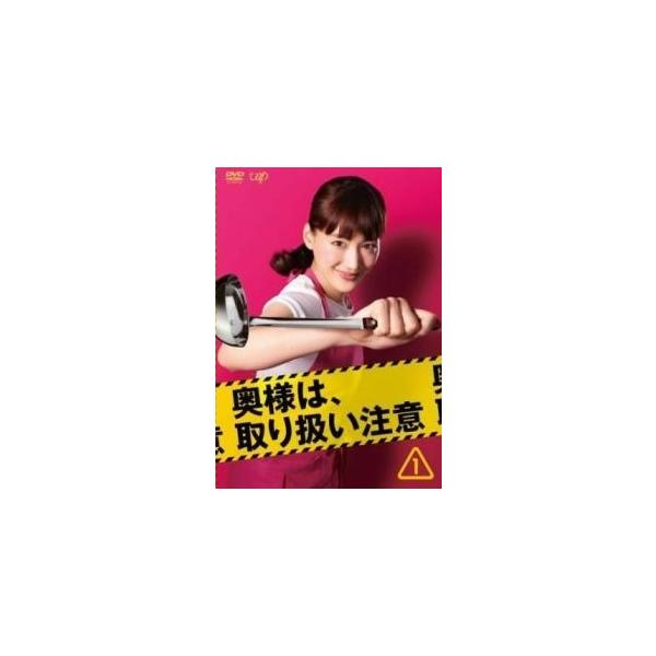 【中古】 奥様は、取り扱い注意（６巻セット）ＴＶ版 全５巻 ＋ 劇場版 [レンタル落ち] [DVD]