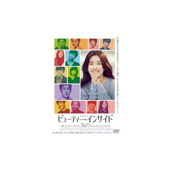 【中古】 ビューティー・インサイド [レンタル落ち] [DVD]