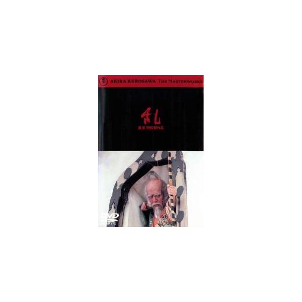 【中古】 乱 [レンタル落ち] [DVD]