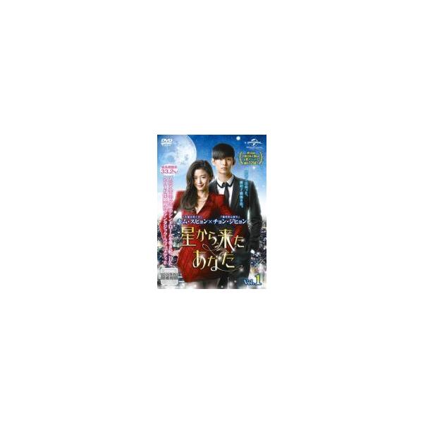 【中古】 星から来たあなた（１４巻セット） [レンタル落ち] [DVD]