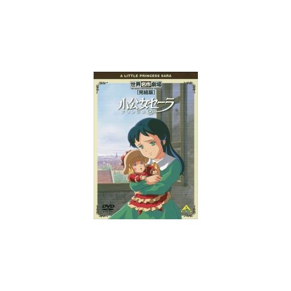 小公女 セーラ