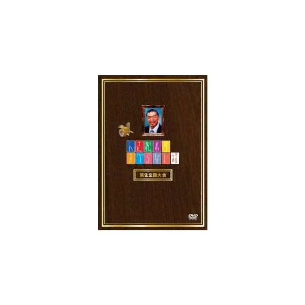 【中古】 人志松本のすべらない話 第22回大会 [レンタル落ち] [DVD]