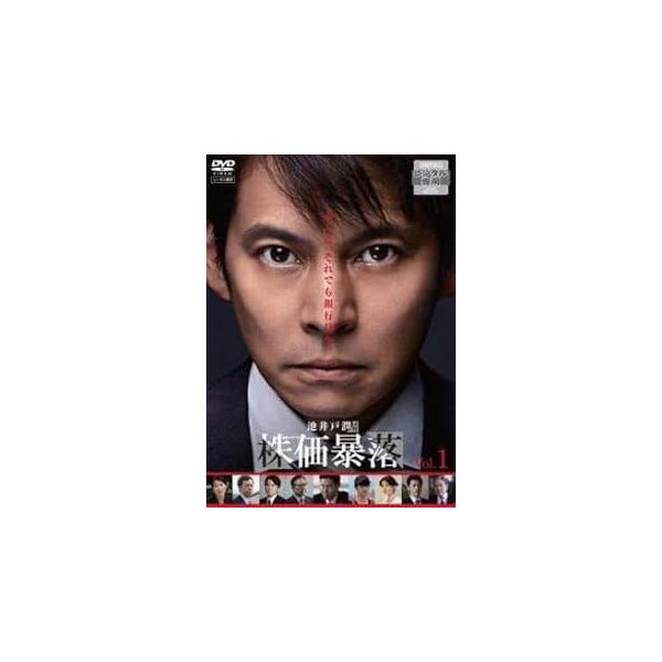【中古】 連続ドラマＷ 株価暴落（３巻セット）第１話〜第５話 最終 [レンタル落ち] [DVD]