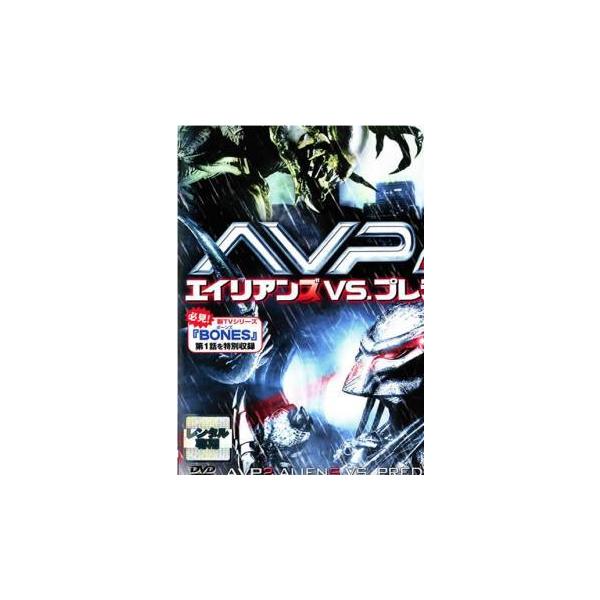 【中古】 AVP2 エイリアンズ VS プレデター [レンタル落ち] [DVD]