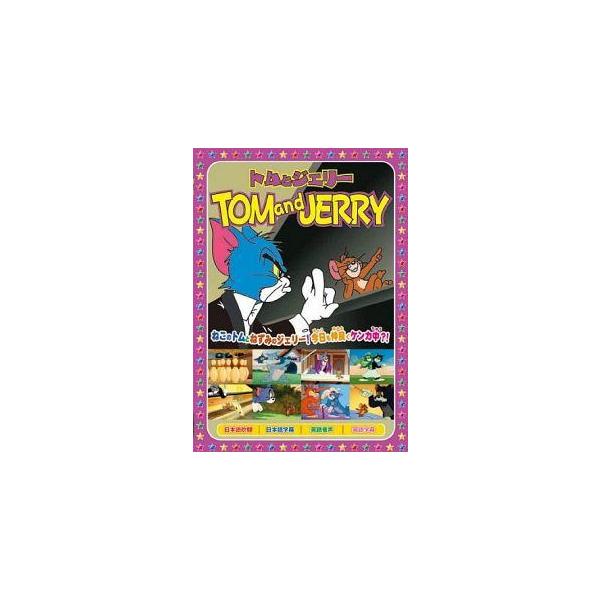 【中古】 トムとジェリーTOMandJERRY Vol.6 楽しいボーリング [レンタル落ち] [DVD]