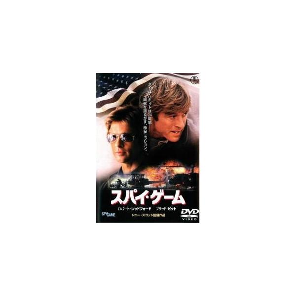 【中古】 スパイ・ゲーム [レンタル落ち] [DVD]