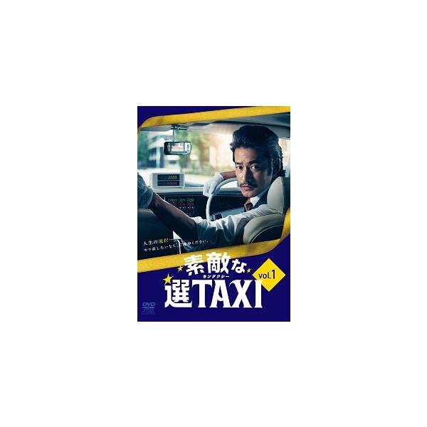 【中古】 素敵な選TAXI (全5巻セット) [レンタル落ち] [DVD]