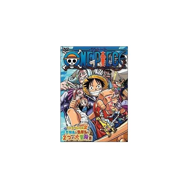 【中古】 ONE PIECE ワンピース TVスペシャル2 貝獣島と漁師島の2つの大冒険篇 [レンタル落ち] [DVD]