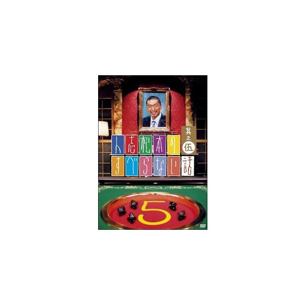 【中古】 人志松本のすべらない話 5 [レンタル落ち] [DVD]