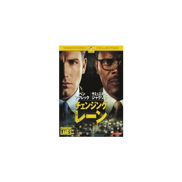 【中古】 チェンジング レーン [レンタル落ち] [DVD]