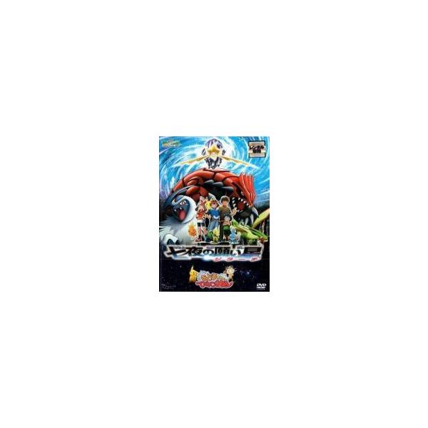 【中古】 劇場版ポケットモンスター アドバンスジェネレーション 七夜の願い星 ジラーチ おどるポケモンひみつ基地 [レンタル落ち] [DVD]