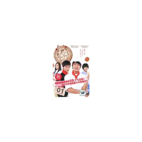【中古】 製パン王キム・タック（１５巻セット） [レンタル落ち] [DVD]