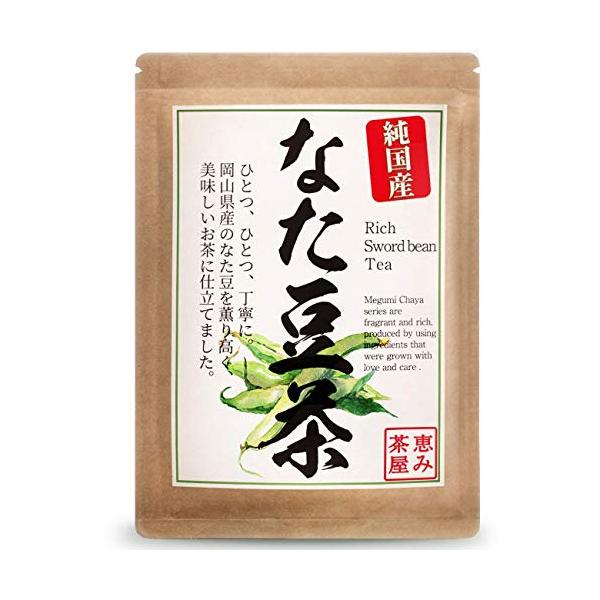 他サイト： 恵み茶屋 公式 なた豆茶 国産 ３g×２５包 なた豆100％ 岡山県 なたまめ茶 ナタマメ茶 ティーバッグ 無添加の商品画像