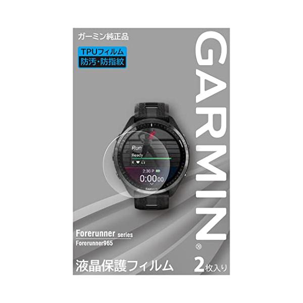 他サイト： ガーミンGARMIN 液晶保護フィルム 2枚入りForerunner965専用サイズ メーカー純正日本品の商品画像