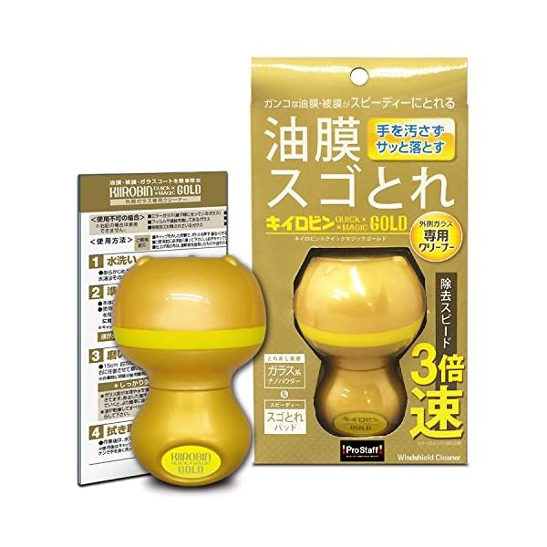 他サイト： プロスタッフ 洗車用品 ガラス油膜&amp;被膜落とし剤 キイロビン クイックマジックゴールド 54g A-14 洗車用品 ガラスクリーナーの商品画像