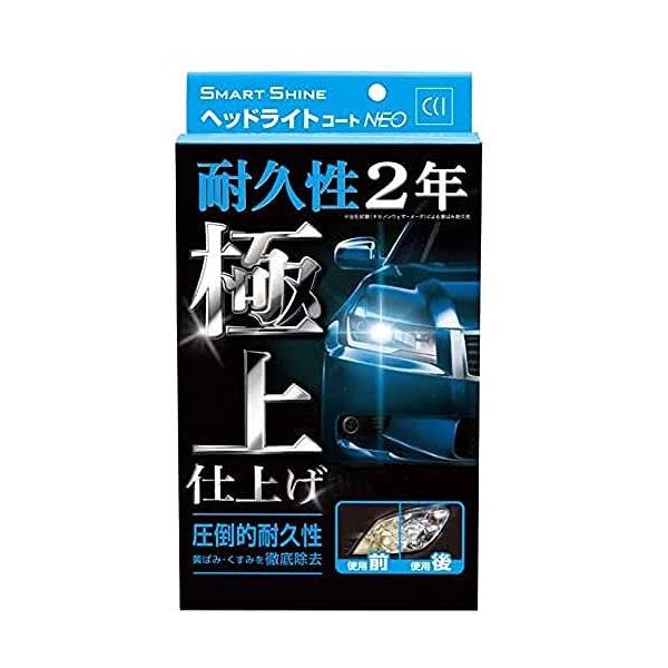他サイト： CCI 車用 ヘッドライトコート剤 スマートシャイン ヘッドライトコートNEO W-225 強力コーティング 黄ばみ除去 UVカットポリマー採用の商品画像