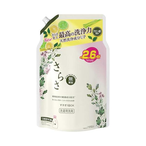 さらさ 洗濯洗剤 液体 1900g 無添加 植物由来の厳選成分配合 ほのかでやさしい柑橘系の香り 詰め替え