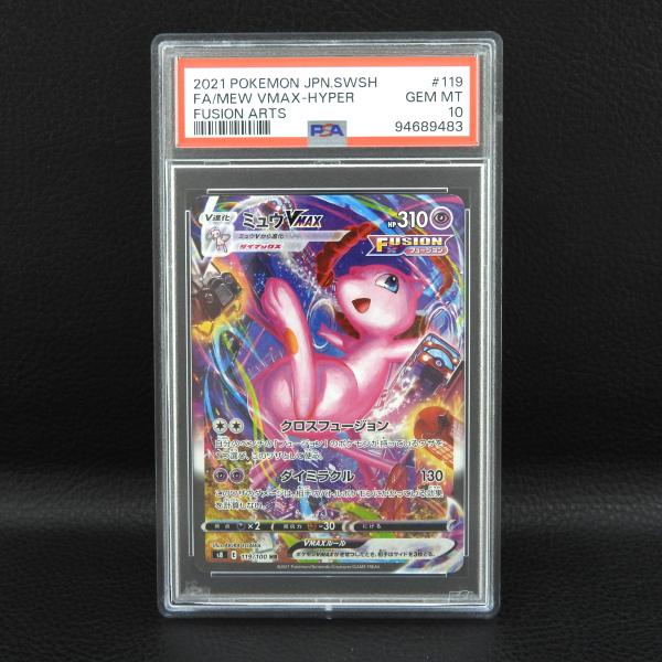 ポケモンカードゲーム 【PSA10】 ミュウVMAX 119/100 HR SA : リユース