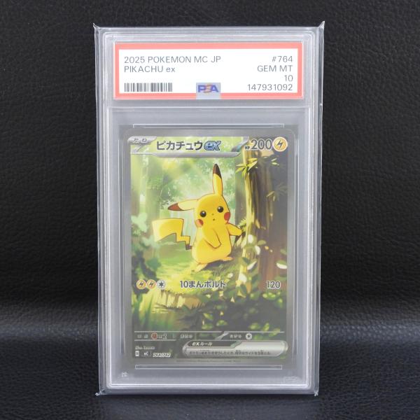 ピカチュウex SAR スタートデッキ PSA10 ポケモンカードゲーム 【PSA10】 ピカチュウex スタートデッキ100 764