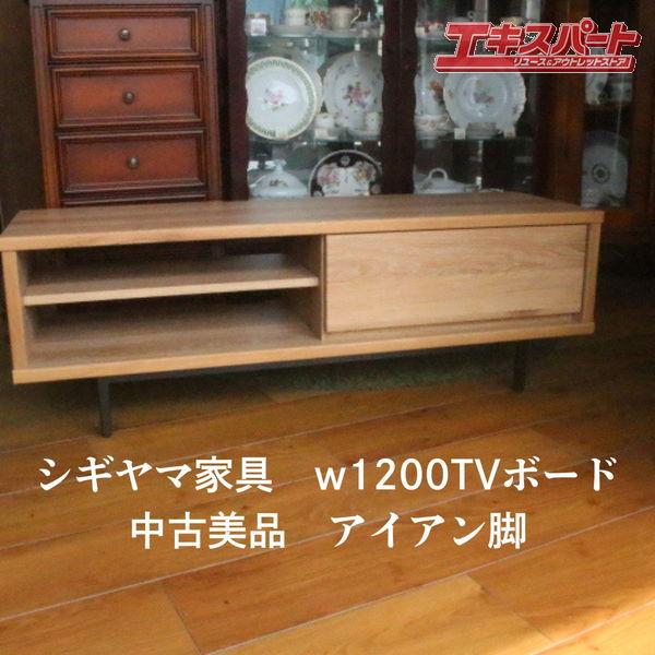アイアン×木 シギヤマ家具 シギヤマ テレビボード アイアン ナチュラル 