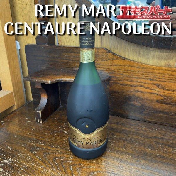 【未使用品】RAMYMARTIN　レミーマルタンセントーナポレオン 未開封 レミーマルタン ナポレオン（Remy Martin napoleon） | お酒買取