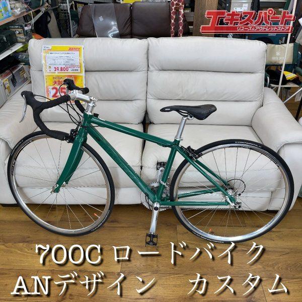 anデザイン　ロードバイク　700c　カスタム　エキスパート藤沢辻堂店 anデザイン ロードバイク 700c カスタム 辻堂店 : リユース