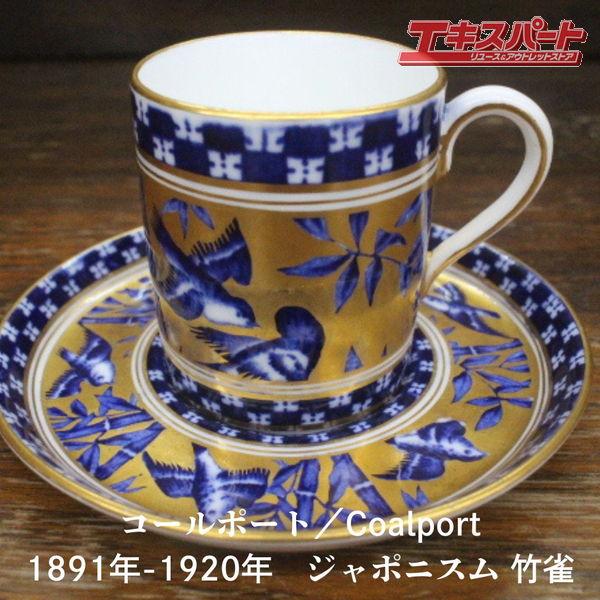 貴重なジャポニスム。アンティーク コールポート 竹雀 金彩 手描き
