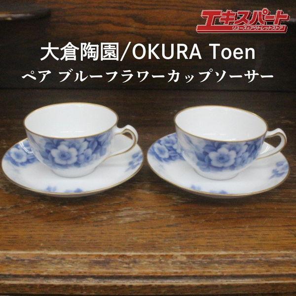 未使用 大倉陶園 ペア ブルーフラワー 金彩 カップ ソーサー 染付 2 