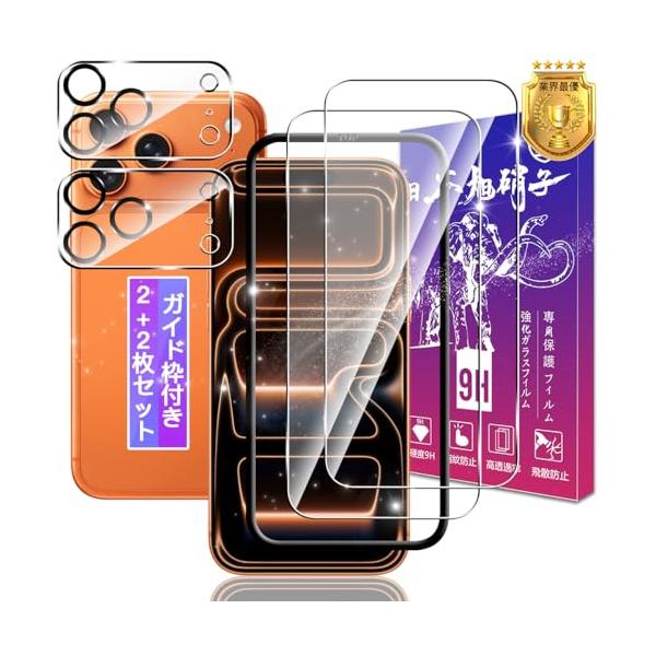 対応 いphone17pro ガラスフィルム 2枚 + レンズフィルム 2枚 6.3インチ ガイド枠付き 日本旭硝子製 対応 iphone17pro フィルム iphone 17 pro 用 保