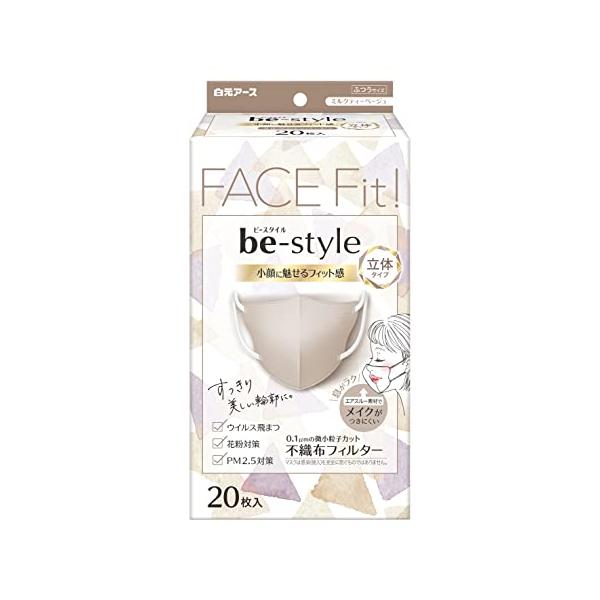 ビースタイル 立体タイプ ふつうサイズ ミルクティーベージュ 20枚入 マスク 女性用