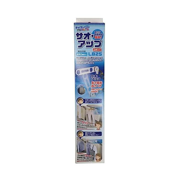 タカラ産業 ちょい干しHOSETA サオ・アップ 延長補助物干し 2本1セット LB25 ホワイト