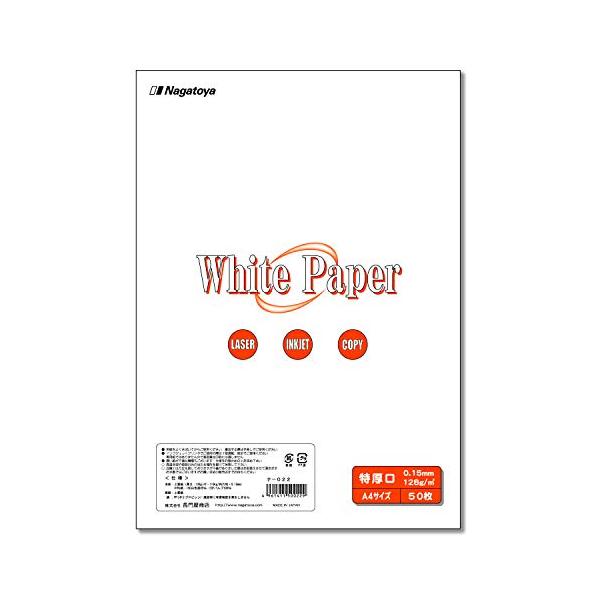 長門屋商店 コピー用紙 A4 ホワイトペーパー 特厚口 50枚 360022