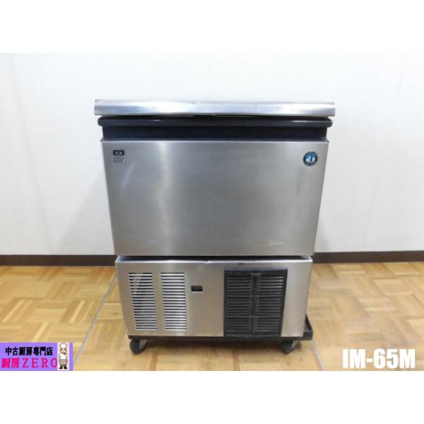 ホシザキ（HOSHIZAKI） 中古厨房 業務用 製氷機 キューブアイス 全自動