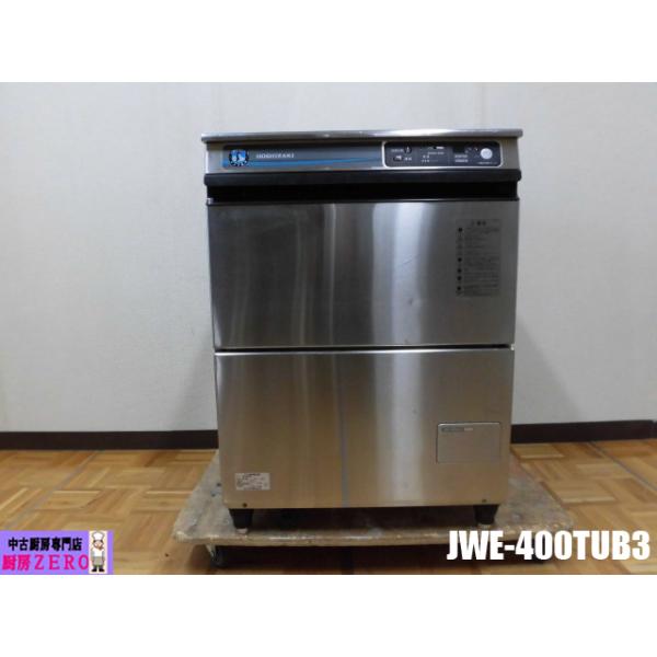 ホシザキ中古食器洗浄機JWE-450RUA3-R ホシザキ（HOSHIZAKI） 中古厨房 業務用 食器洗浄機 食洗機 JWE