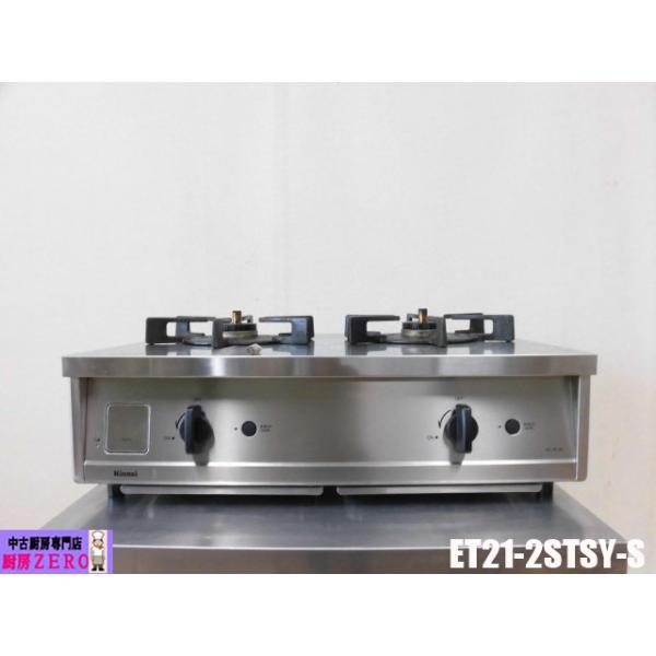 中古】厨房 リンナイ 卓上 2口 ガステーブル Vamo. バーモ ET21 中古】厨房 リンナイ 卓上 2口 ガステーブル Vamo. バーモ ET21