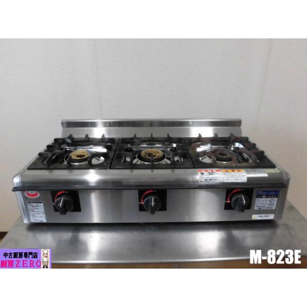 中古厨房 業務用 マルゼン 卓上 3口 ガステーブル M-823E 都市ガス ガスコンロ ニュー飯城 圧電式 W780×D370×H190mm 2023年製