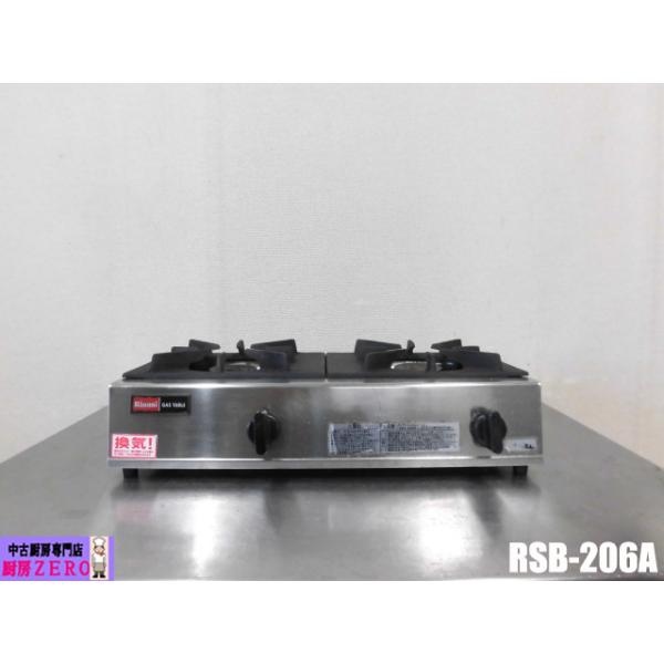 リンナイ（Rinnai） 中古厨房 業務用 卓上 コンロ ガステーブル 2口 