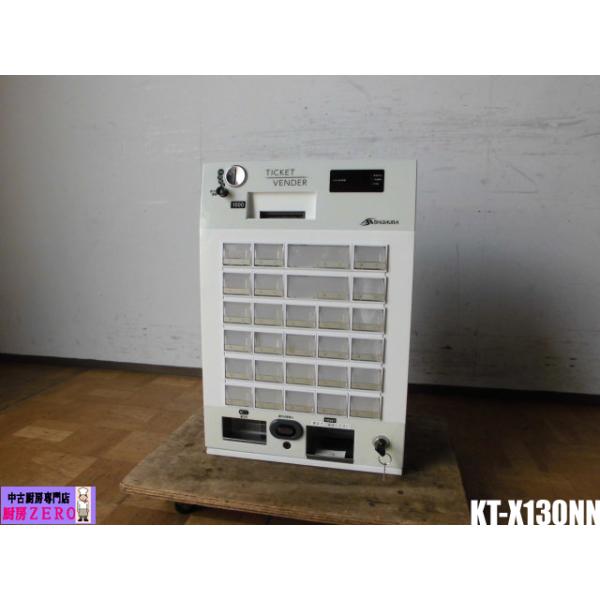 中古厨房 芝浦/SHIBAURA 業務用 卓上 券売機 発券機 KT-X130NN 中古厨房 芝浦/SHIBAURA 業務用 卓上 券売機 発券機 KT-X130NN