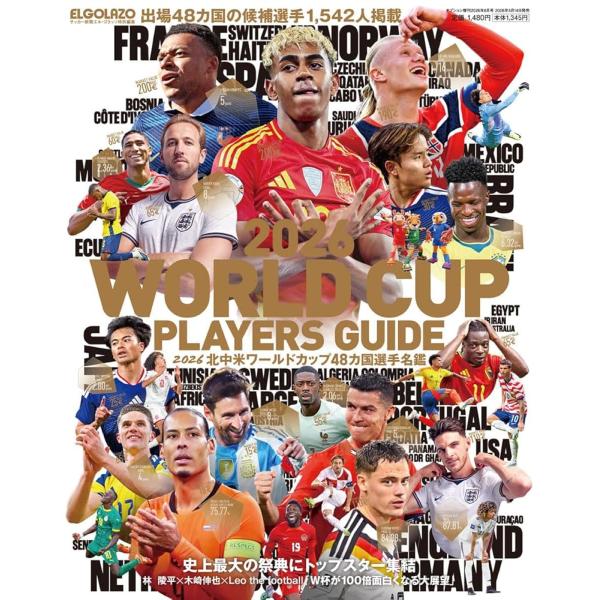 2026 北中米ワールドカップ48カ国選手名鑑 サッカー新聞 エル・ゴラッソ特別編集