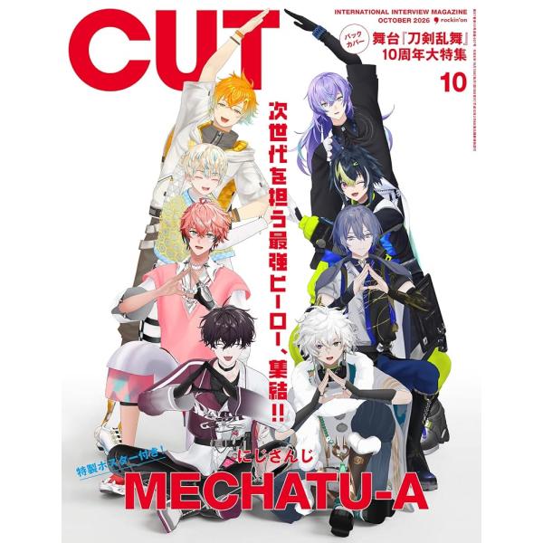 Cut 2026年 10月号 にじさんじ MECHATU-A 特製ポスター付 雑誌