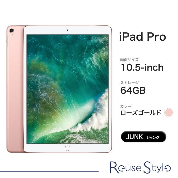 ジャンク　iPad Pro 10.5 Wi-Fi 512GB ローズゴールド Apple 10.5