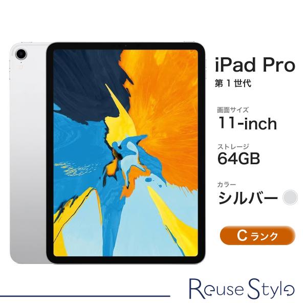 iPad Pro 11インチ 第1世代 Wi-Fi Cランク カラー:シルバー iPad Pro 11インチ 第1世代 Wi-Fi Cランク カラー:シルバー