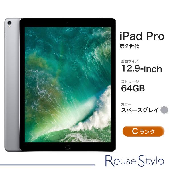 iPad Pro 12.9-inch (第2世代) Wi-Fiモデル Cランク スペースグレイ
