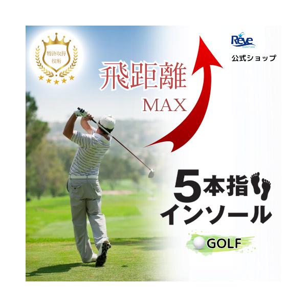 ◆安心保証付き◆湯せんトレイセット ゴルフ　5本指 インソール　GOLF　飛距離UP　疲労軽減　スコアアップ