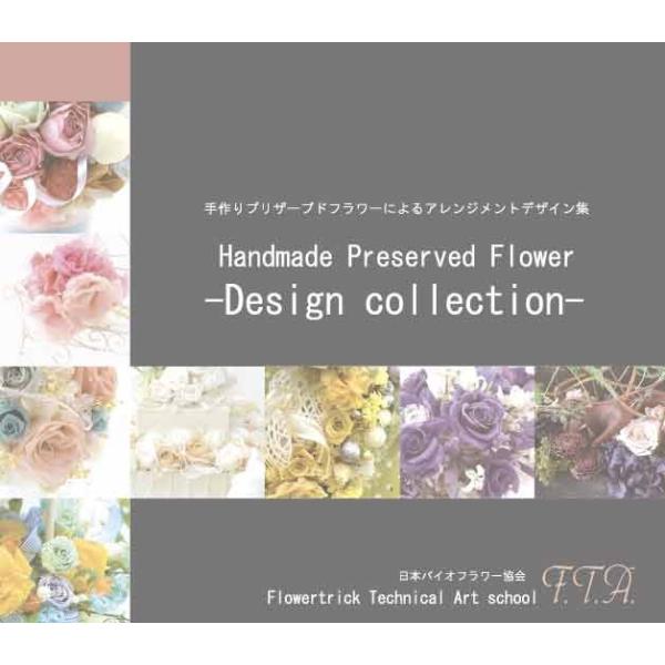 手作りプリザーブドフラワーによるアレンジメントデザイン集 Handmade Preserved Flower Reve ヤフーshop 通販 Yahoo ショッピング