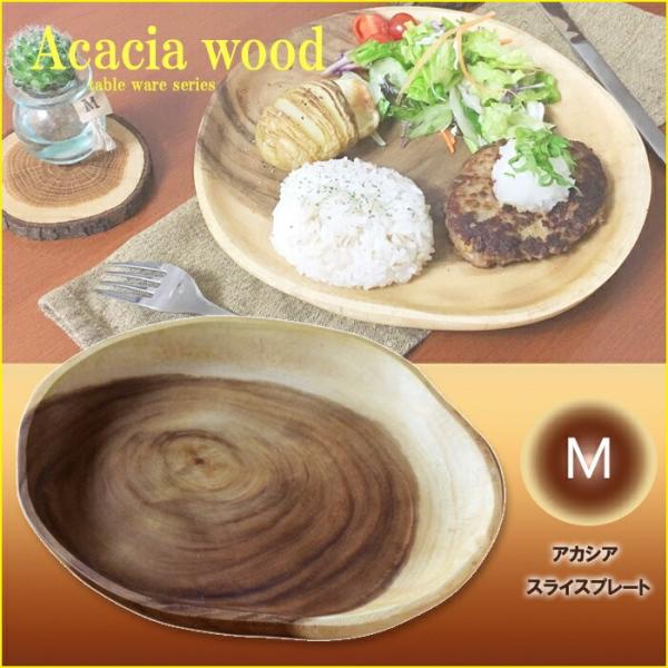 Acacia アカシア プレート 木製 食器 木製 ウッドプレート ラウンド 食器 おしゃれ 皿 切り株 プレート かわいい 北欧 スライス Buyee Buyee Japanese Proxy Service Buy From Japan Bot Online
