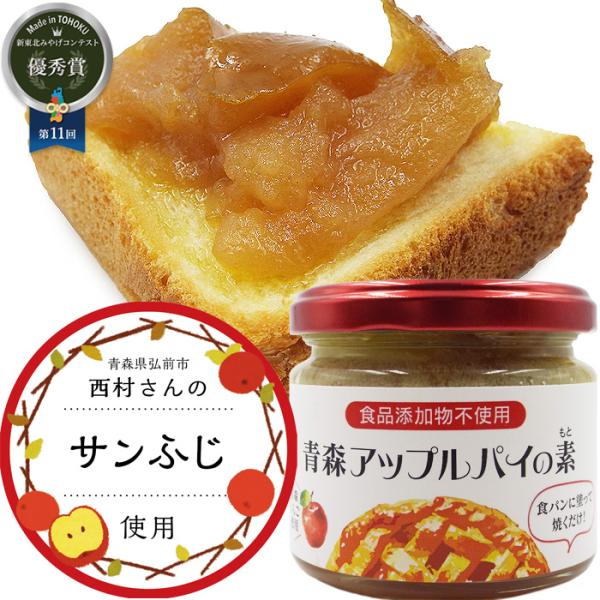 青森アップルパイの素 サンふじ 2個セット 新東北みやげコンテスト優秀
