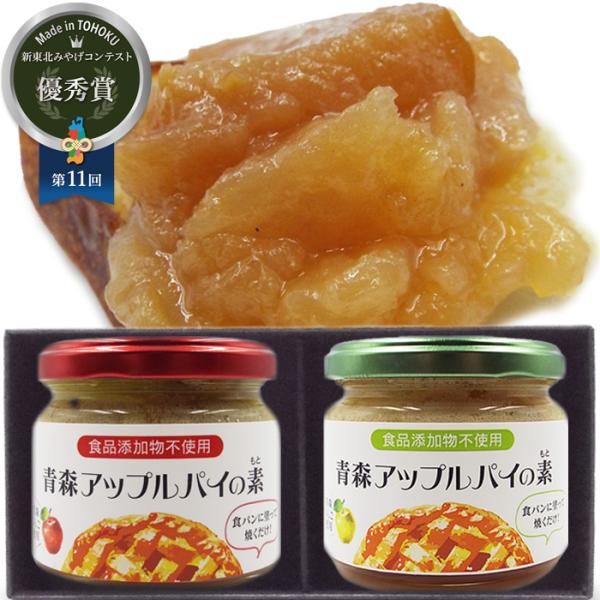 ギフトBOX入 青森アップルパイの素 2種セット(サンふじ+シナノゴールド
